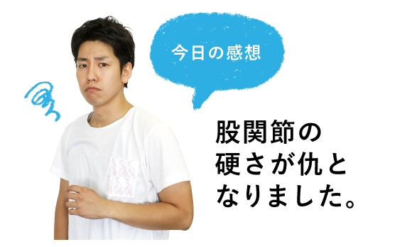 今日の感想 股関節の硬さが仇となりました。