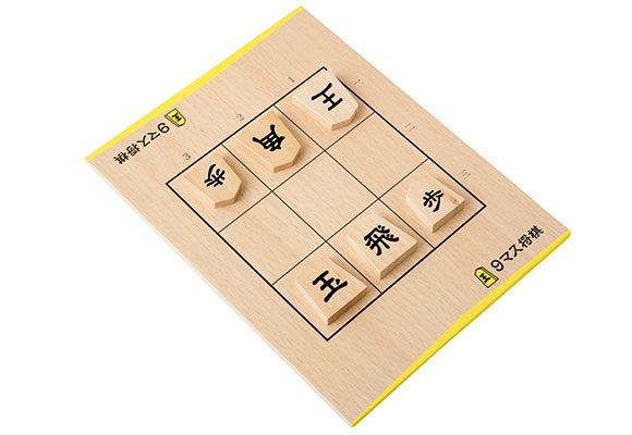 9マス将棋