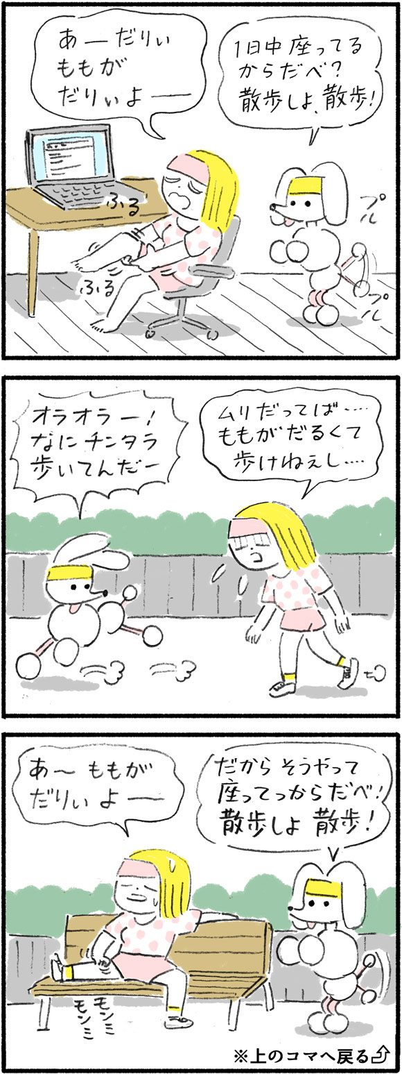 コリーちゃん : 都内在住の30代女性。仕事はライフスタイル系のライター。職業がら深夜遅くまでのPC作業が多く、つねに運動不足気味で寝不足がち。 チーズ丸(チー丸) : コリーちゃんの飼い犬(オス)。見た目の可愛さに反して態度がデカい。好物はチーかま。