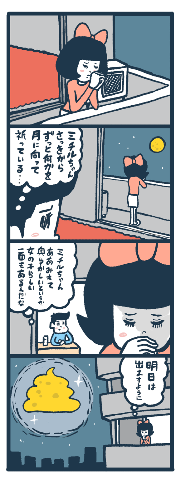 マイペース男子ススムくんと破天荒女子のミチルちゃん。イタズラ好きのミチルちゃんに翻弄されがちなススムくんだがなぜか気の合う2人は東京都内でルームシェア中。