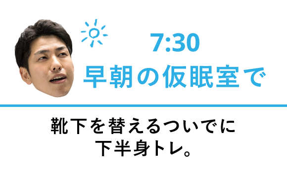 靴下を替えるついでに下半身トレ