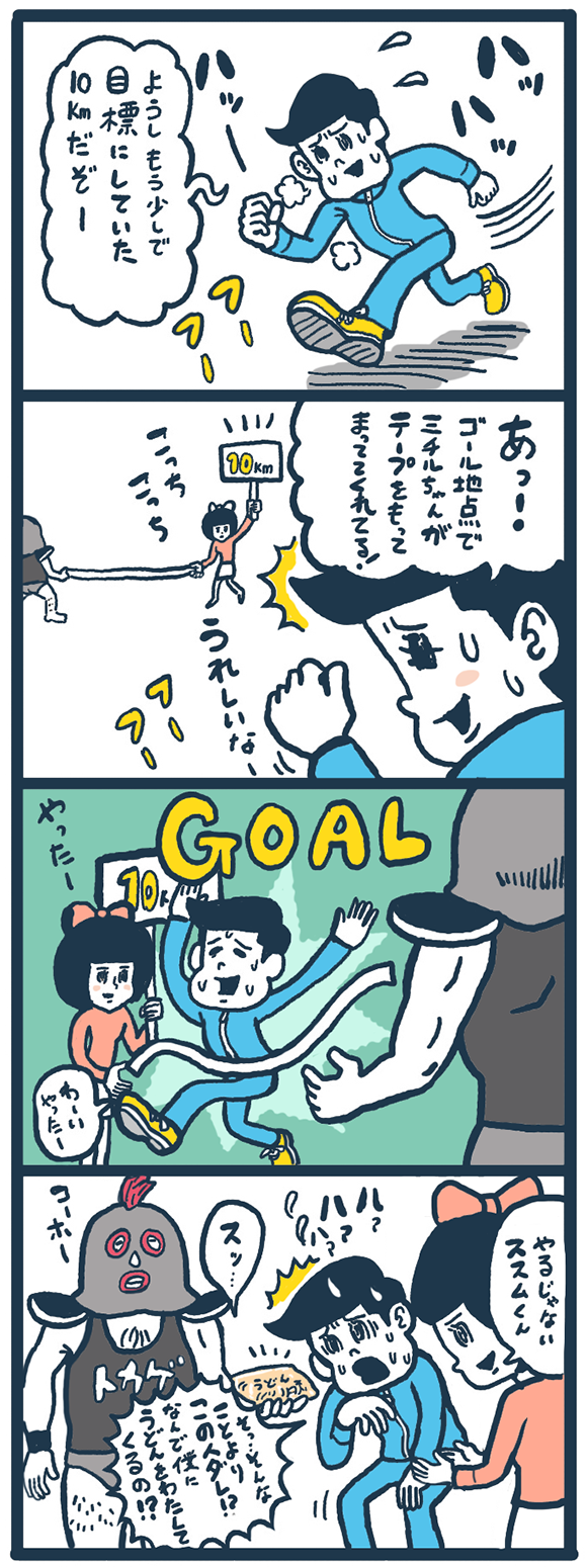 マイペース男子ススムくんと破天荒女子のミチルちゃん。イタズラ好きのミチルちゃんに翻弄されがちなススムくんだがなぜか気の合う2人は東京都内でルームシェア中。