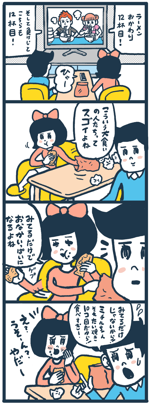 マイペース男子ススムくんと破天荒女子のミチルちゃん。イタズラ好きのミチルちゃんに翻弄されがちなススムくんだがなぜか気の合う2人は東京都内でルームシェア中。