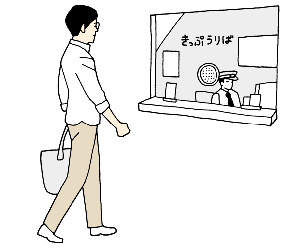 チケットの受け取りのために駅に行く