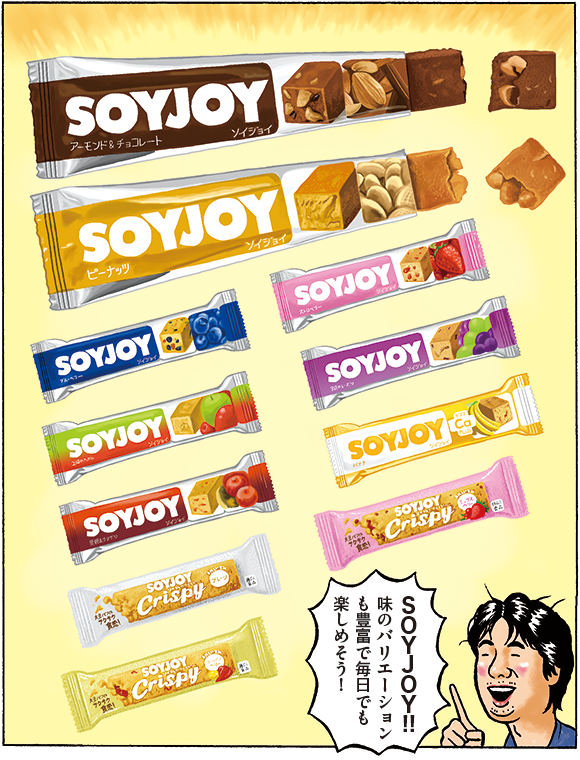 川崎:SOYJOY!! 味のバリエーションも豊富で毎日でも楽しめそう!