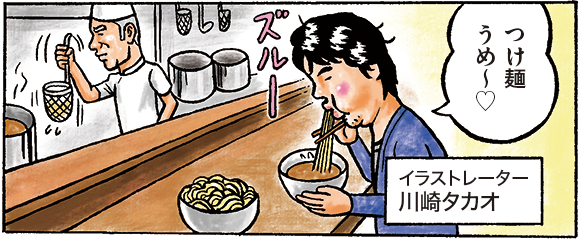 イラストレーター川崎タカオ:つけ麺うめ〜