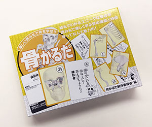 骨かるた