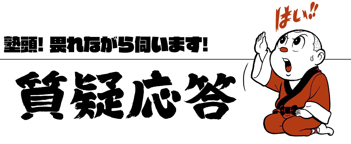shitsugioutou