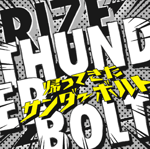 『THUNDERBOLT〜帰ってきたサンダーボルト〜』