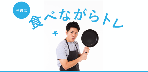 食べながらタイトル