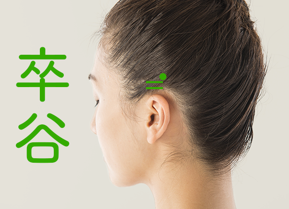 卒谷1