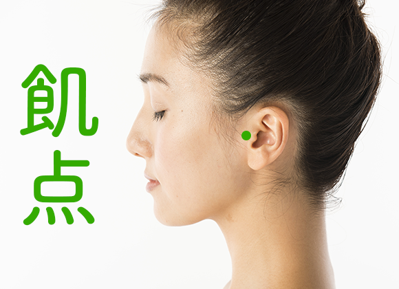 飢点1