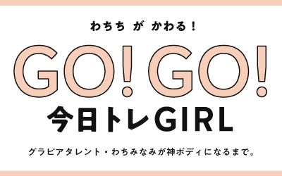 わちトレタイトル
