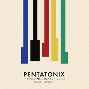 『PTXプレゼンツ: トップ・ポップ Vol. 1』